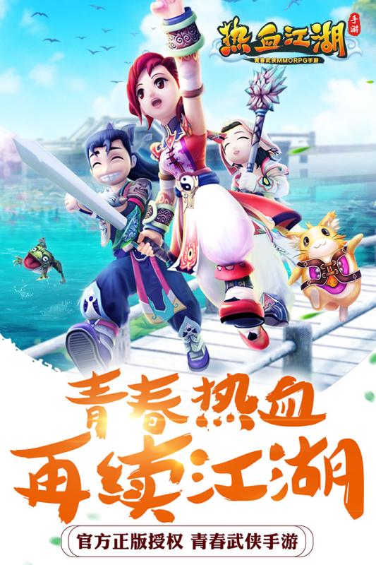 熱血傳世