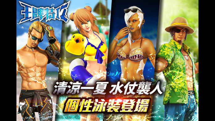 王牌特攻