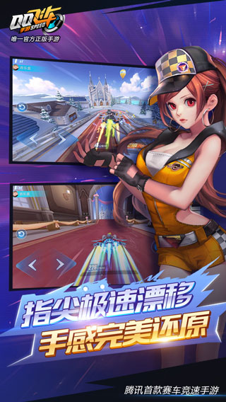 QQ飛車(chē)手游 公測(cè)版