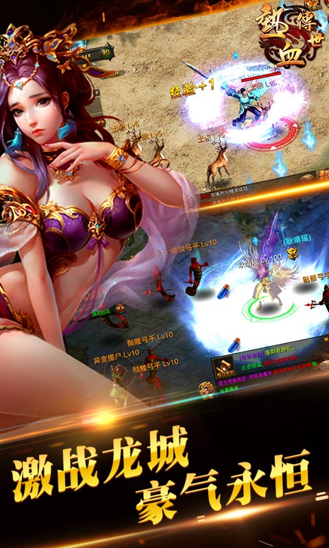 熱血傳世 百度版