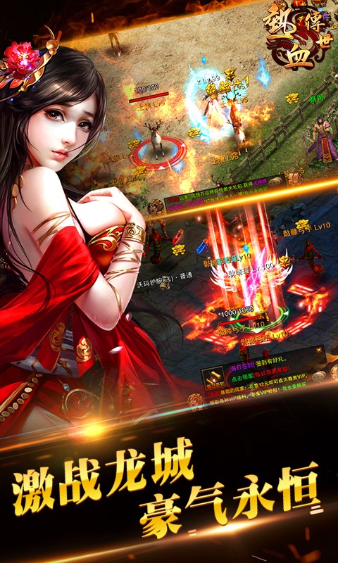 熱血傳世 百度版