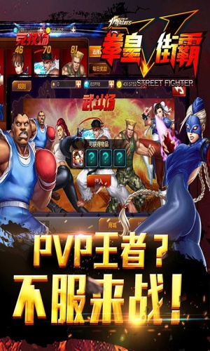 拳皇VS街霸
