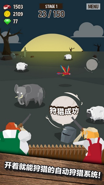 狩獵大師