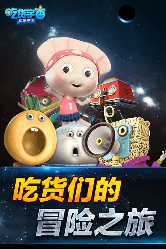 前方有怪之吃貨宇宙