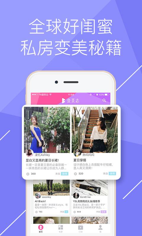 變美志