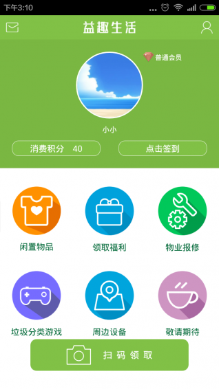 益趣生活