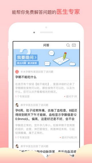 半米孕期