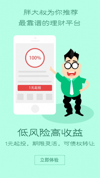 普惠理財