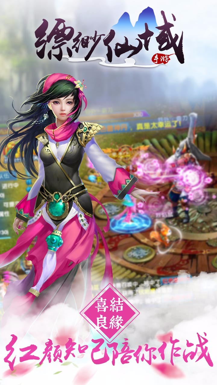 縹緲仙域 果盤版