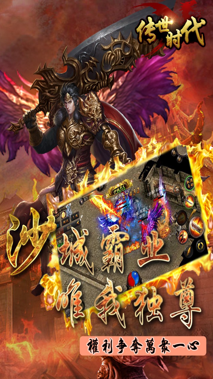 傳世時代 果盤版