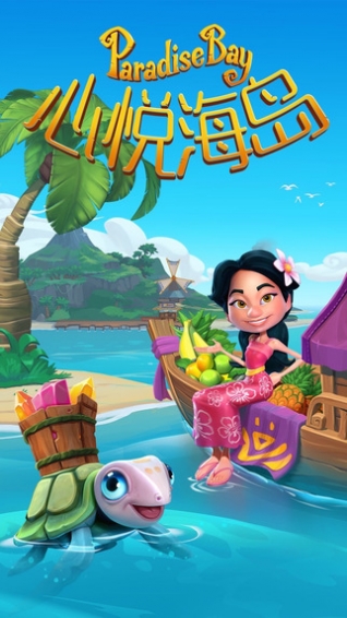心悅海島