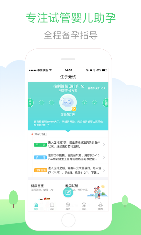 生子無憂