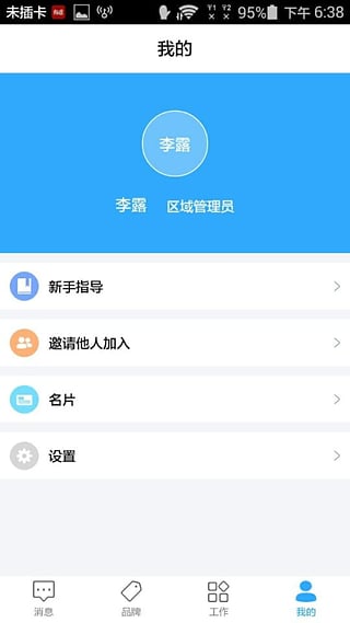 集麥助手