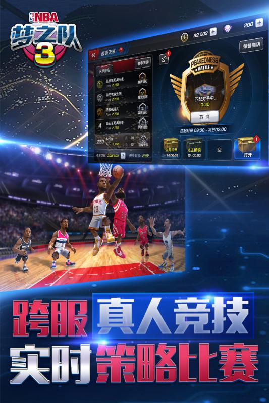 美職籃夢(mèng)之隊(duì)3 九游版