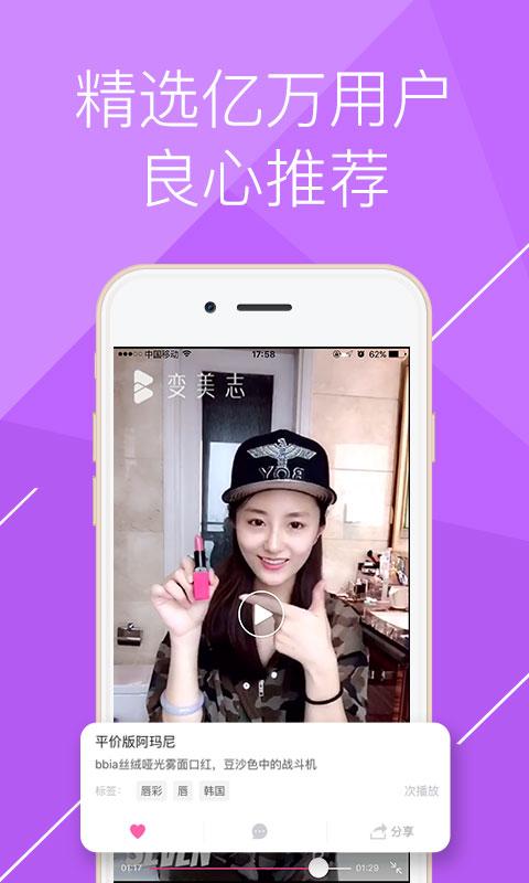 變美志