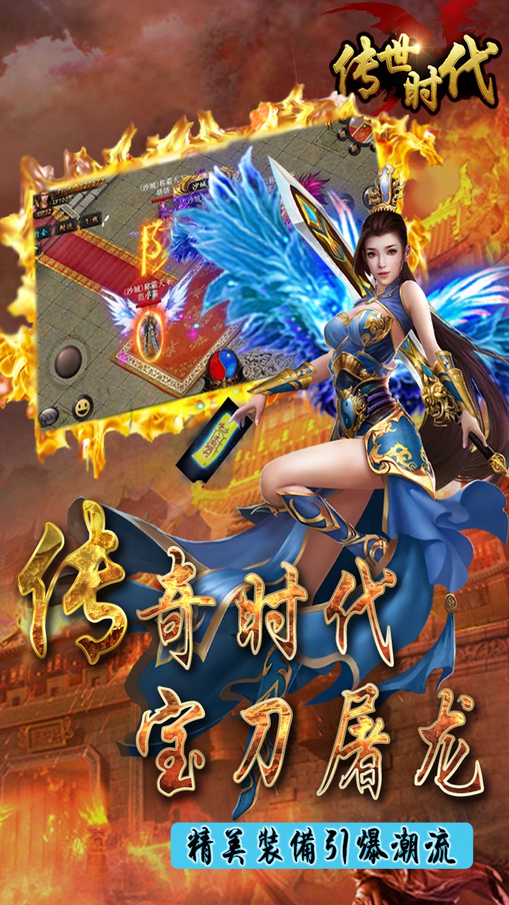 傳世時代 果盤版