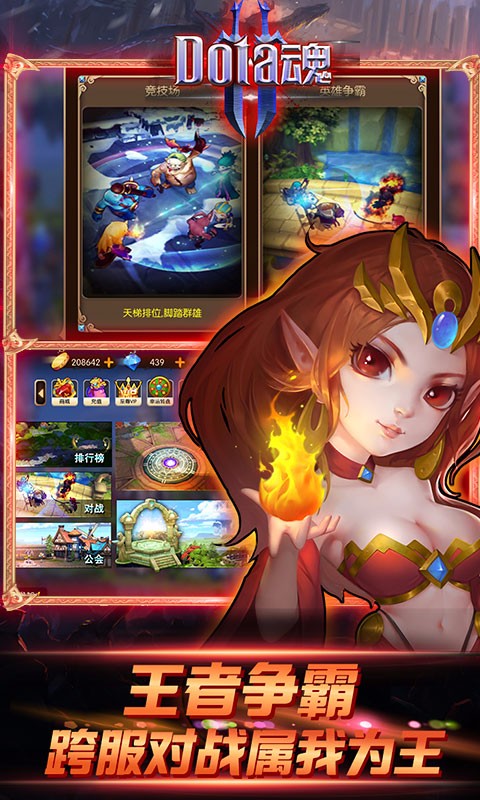 Dota魂 百度版