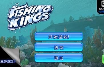 釣魚之王