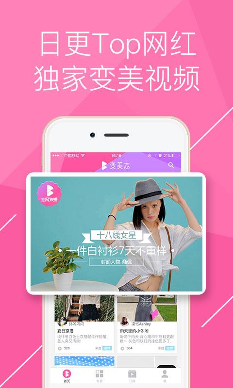 變美志
