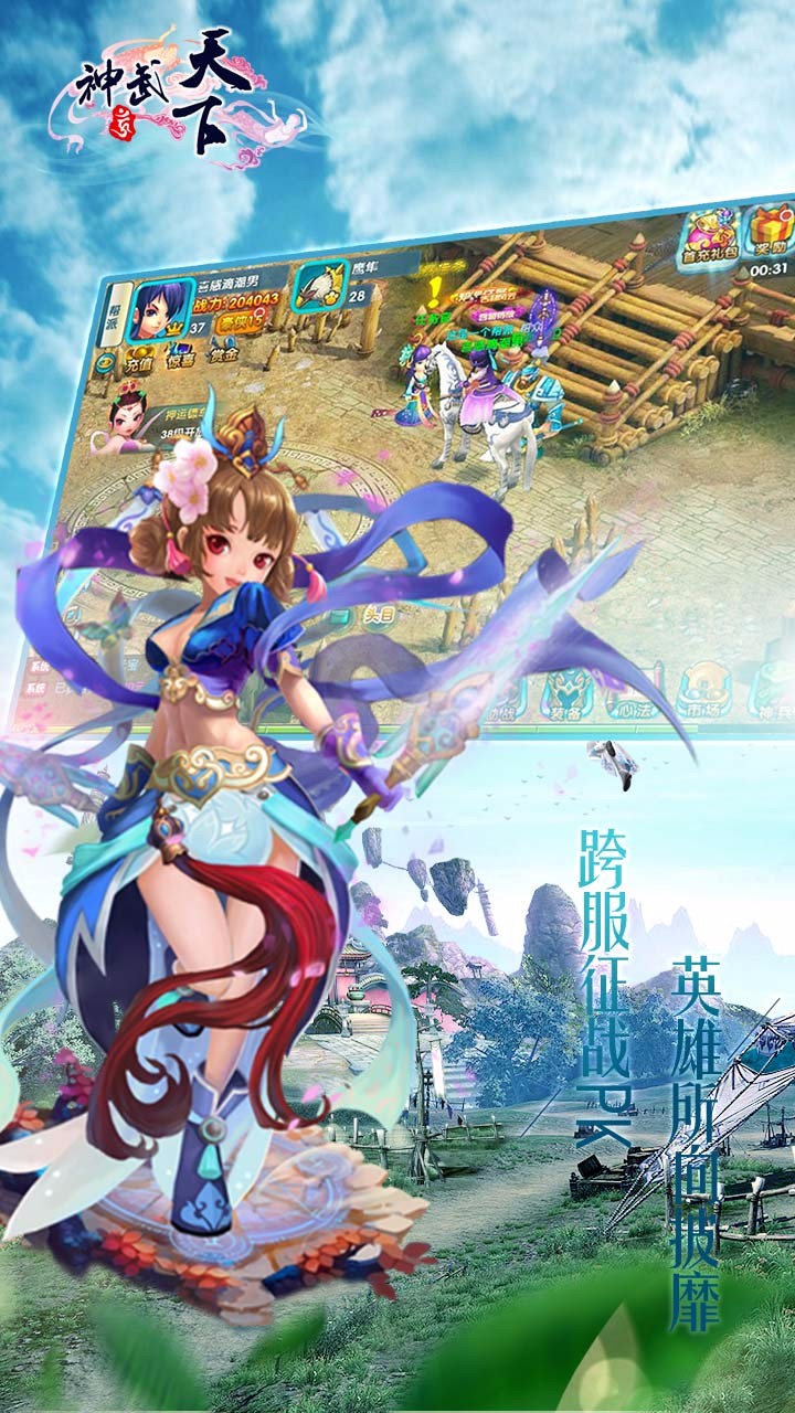 神武天下 果盤版