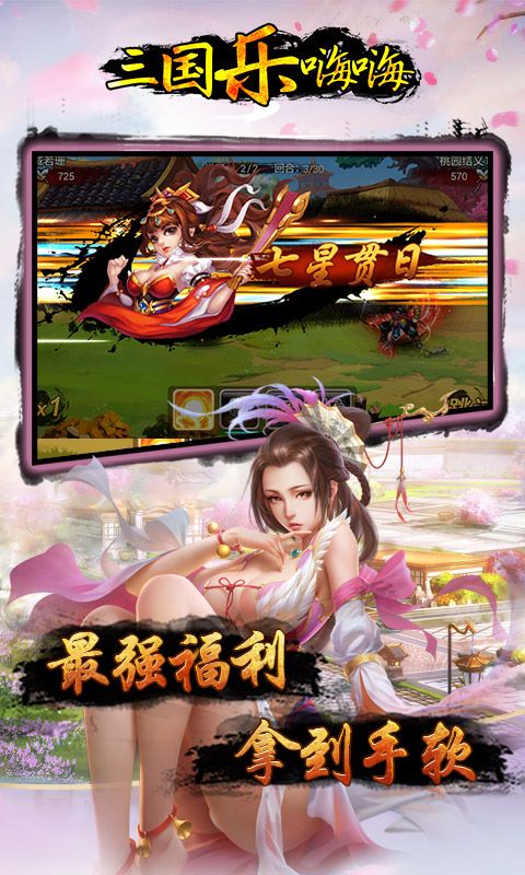三國樂嗨嗨
