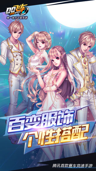 qq飛車手機版