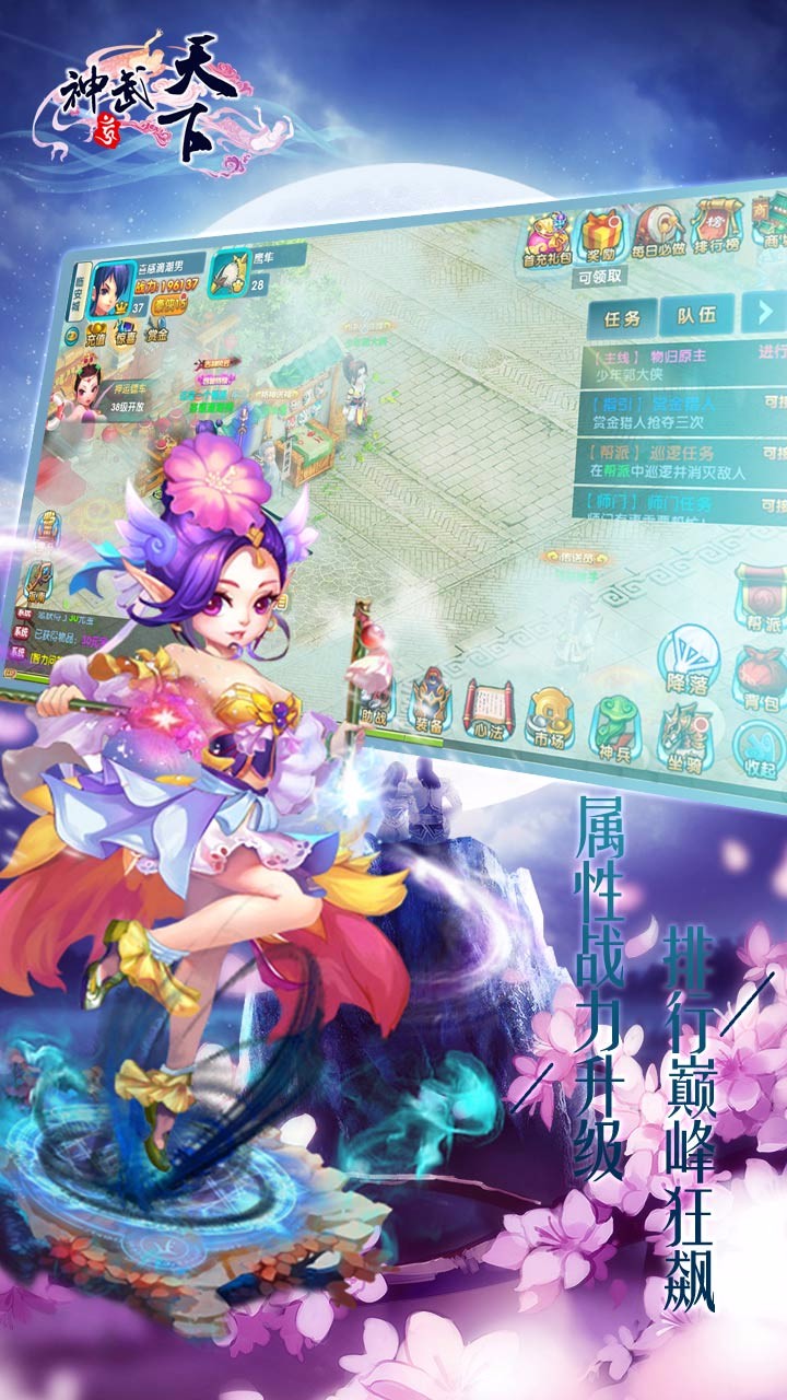 神武天下 果盤版