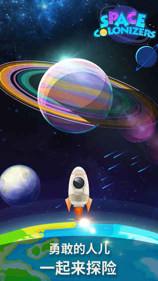 星際移民