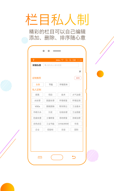 環保頭條