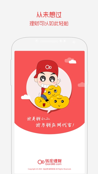 錢莊理財