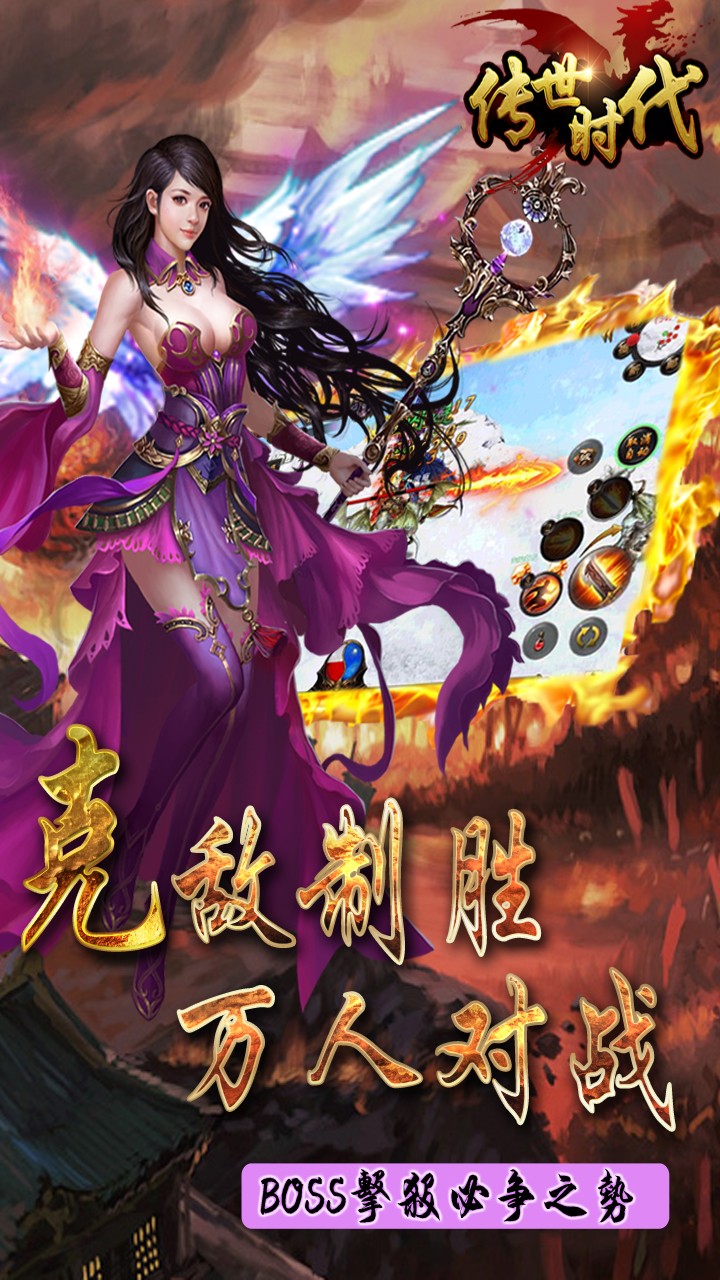 傳世時代 果盤版