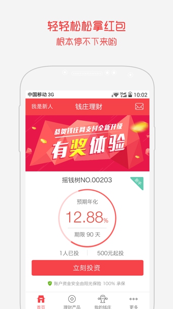 錢莊理財
