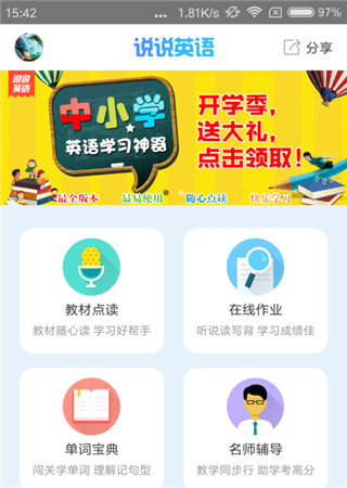 說(shuō)說(shuō)英語(yǔ)