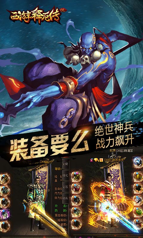 西游釋厄傳OL