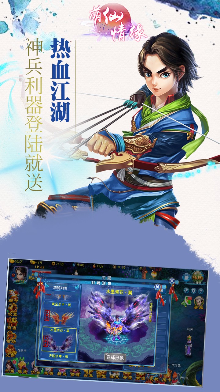 萌仙情緣 果盤版