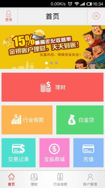 聯(lián)匯通寶理財