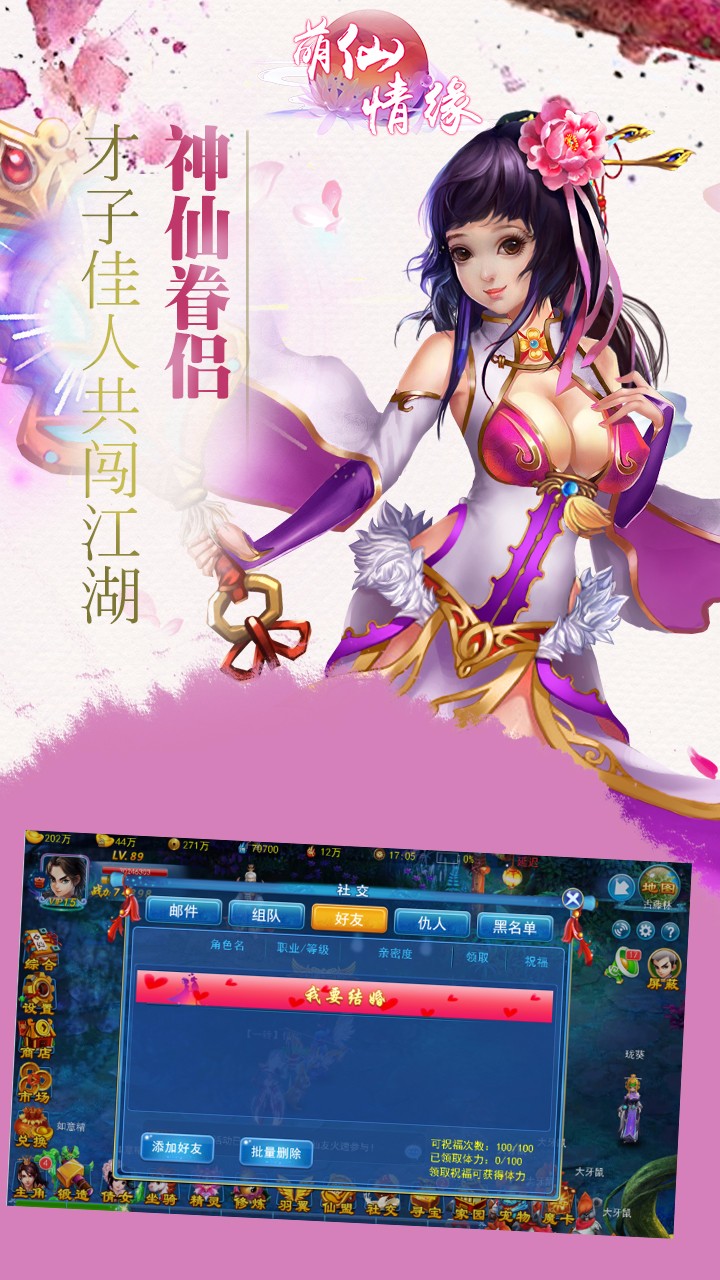萌仙情緣 果盤版