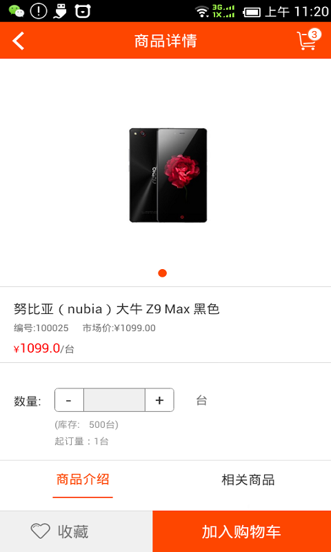 訂貨寶