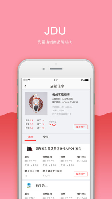 京東聯(lián)盟