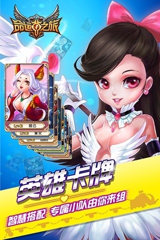 命運之旅