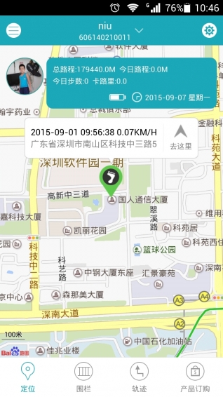 航通守護者