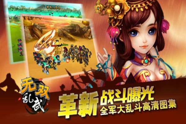 無雙亂武