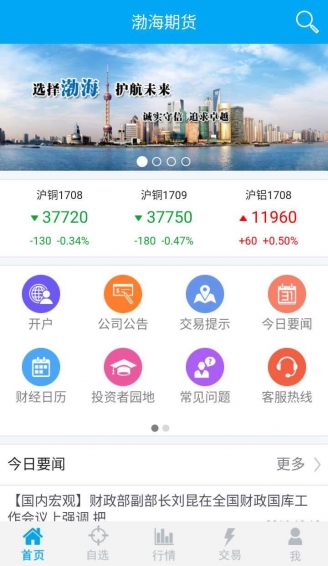 渤海期貨