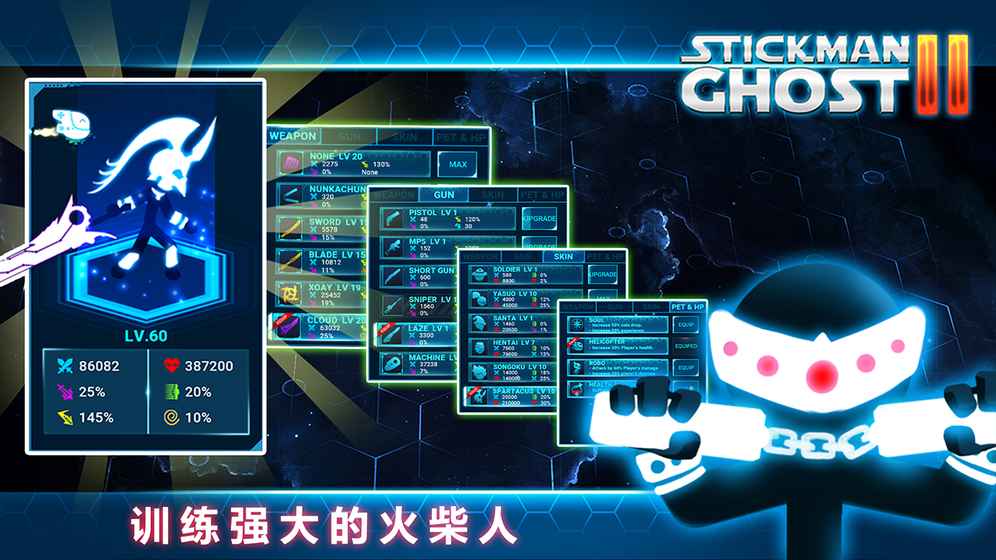 火柴人鬼2：星球大战