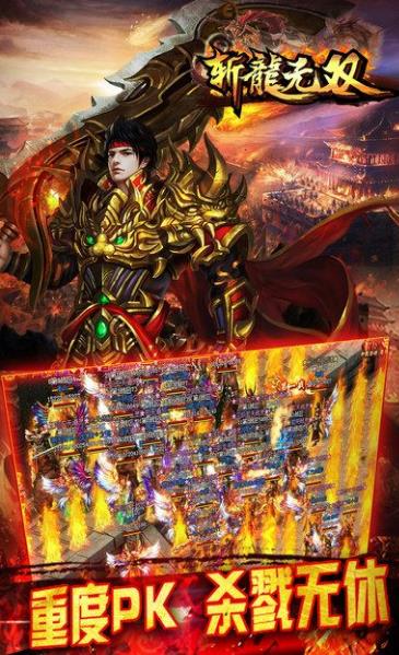 斬龍無雙傳奇