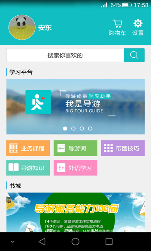 我是導游