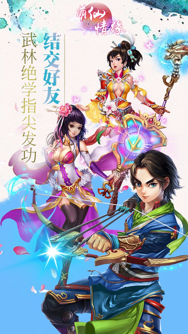 萌仙情緣 果盤版