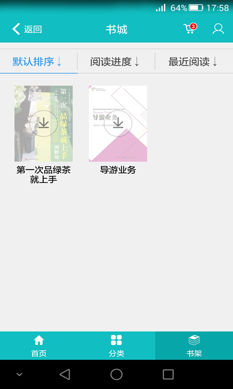 我是導游