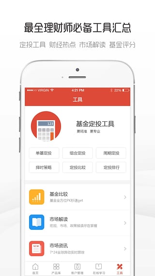 Beta理財(cái)師