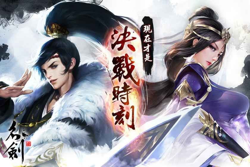 名劍